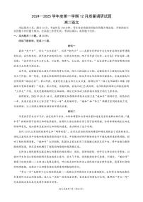北京市某校2024-2025学年高三上学期12月月考语文试题