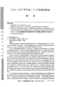 山西省部分学校2024-2025学年高三上学期12月联考语文试题