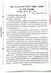 山西省长治市第一中学校2024-2025学年高二上学期12月月考语文试题