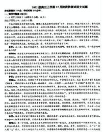 四川省成都市树德中学2024-2025学年高三上学期12月月考语文试题