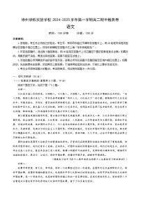 江苏省徐州市培栋实验学校2024-2025学年高二上学期期中考试语文试题