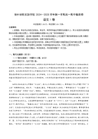 江苏省徐州市培栋实验学校2024-2025学年高一上学期期中考试语文试题