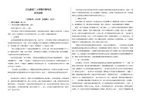 四川省眉山市第一中学2024-2025学年高二上学期12月期中考试语文试题