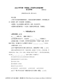 上海市闵行区2024-2025高三一模学业质量调研语文试题及答案解析