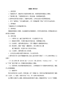 高中语文人教版 (新课标)必修二5 离骚教学设计