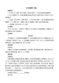 高中语文人教版 (新课标)必修二8 兰亭集序导学案