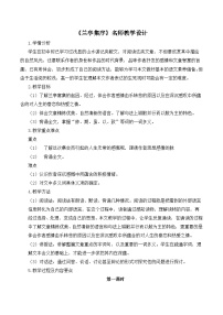 语文8 兰亭集序教学设计及反思