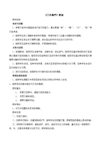 语文必修二第三单元8 兰亭集序教案