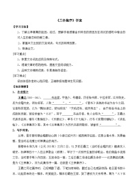 高中语文人教版 (新课标)必修二8 兰亭集序学案