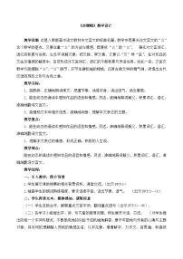 高中语文人教版 (新课标)必修二9 赤壁赋教学设计