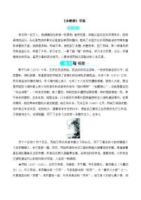 高中语文人教版 (新课标)必修二9 赤壁赋导学案及答案