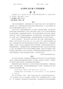 北京市海淀区北京大学附属中学2024-2025学年高三上学期12月阶段检测语文试题