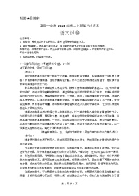 四川省南充市嘉陵一中2024-2025学年高二上学期12月月考语文试卷（Word版附解析）