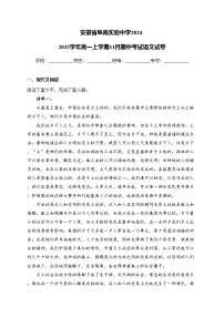 安徽省阜南实验中学2024-2025学年高一上学期11月期中考试语文试卷(含答案)