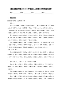 湖北省腾云联盟2024-2025学年高三上学期12月联考语文试卷(含答案)