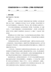 江苏省名校协作体2024-2025学年高一上学期12月月考语文试卷(含答案)