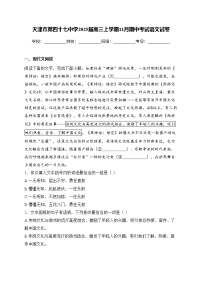天津市第四十七中学2025届高三上学期11月期中考试语文试卷(含答案)
