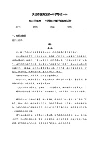 天津市静海区第一中学等校2024-2025学年高一上学期12月联考语文试卷(含答案)