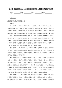 郑州外国语学校2024-2025学年高二上学期11月期中考试语文试卷(含答案)