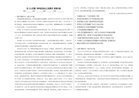 高中语文人教统编版必修 下册10.1 在《人民报》创刊纪念会上的演说当堂检测题