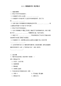 高中语文人教统编版必修 下册11.1 谏逐客书课时训练
