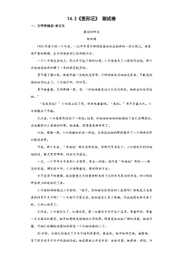 高中人教统编版第六单元14（促织 * 变形记（节选））14.2* 变形记（节选）测试题