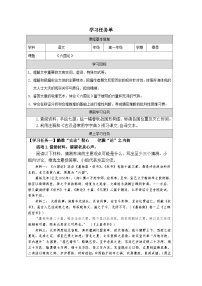 人教统编版必修 下册16.2 *六国论表格学案