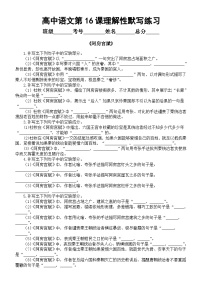 必修 下册16.2 *六国论课堂检测