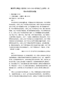 2023~2024学年重庆市长寿区八校联考高二(上)1月期末语文试卷(解析版)