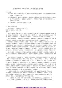 2024～2025学年安徽省高三(上)12月联考(月考)语文试卷(含答案)