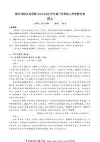 2024～2025学年江苏省徐州市培栋实验学校高二(上)期中语文试卷(含答案)