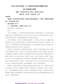 2024～2025学年辽宁省五校协作体高三(上)12月期中语文试卷(含答案)