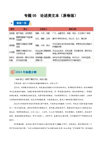 专题05 论述类文本-备战2025年高中学业水平合格考语文真题分类汇编（全国通用）.zip