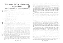 2025辽宁省名校联盟高三上学期12月联考语文试卷（考后强化版）PDF版含解析