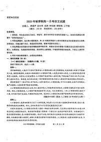 广西玉林市四校2023-2024学年高一上学期10月联考语文试题