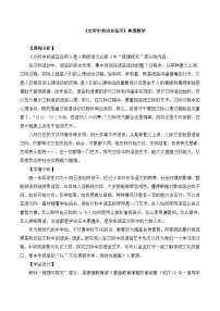 高中语文人教版 (新课标)必修三交际中的语言运用教学设计及反思