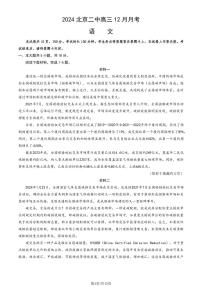 2024北京二中高三(上)12月月考语文试卷（教师版）