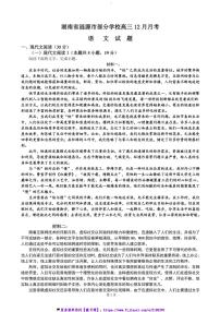 2024～2025学年湖南省娄底市涟源市学校高三(上)12月月考语文试卷(含答案)