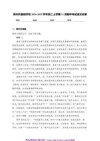 2024～2025学年河南省郑州外国语学校高二(上)期中语文试卷(含答案)