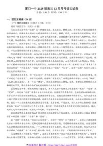 2024～2025学年福建省厦门市第一中学高三(上)12月月考语文试卷(含答案)