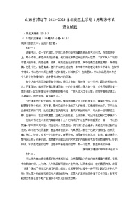 山东省潍坊市2023-2024学年高三上学期1月期末考试语文试卷（解析版）