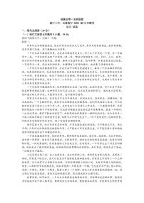 广西壮族自治区邕衡教育 名校联盟2025届高三上学期12月考-语文试卷+答案