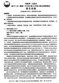 广西南宁二中、柳铁一中2025届高三上学期12月联合调研-语文试卷+答案
