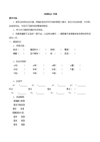 人教版 (新课标)必修二3 *囚绿记学案