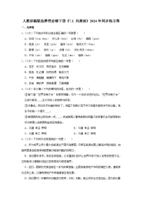 高中语文人教统编版选择性必修 下册第二单元7 （风景谈 *秦腔）7.1 风景谈课时训练