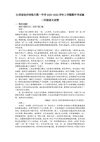 江西省抚州市临川第一中学2023-2024学年上学期期中考试高二年级语文试卷