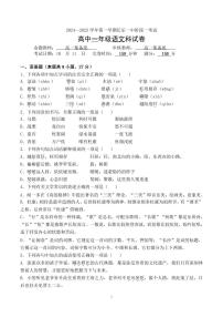 福建省福州市长乐第一中学2024-2025学年高一上学期第一次月考语文试题