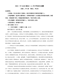 四川省内江市第一中学2024-2025学年高三上学期11月月考语文试题 Word版含解析