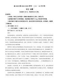 重庆市育才中学2024-2025学年高三上学期12月月考语文试题 Word版含解析