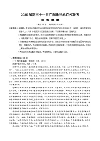 广东省广州、深圳、珠海三地百校联考2025届高三上学期11月联考试题 语文 Word版含解析